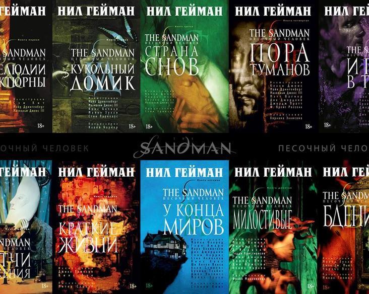 Почему стоит прочитать комикс «The Sandman.</p>
<p>Песочный человек»