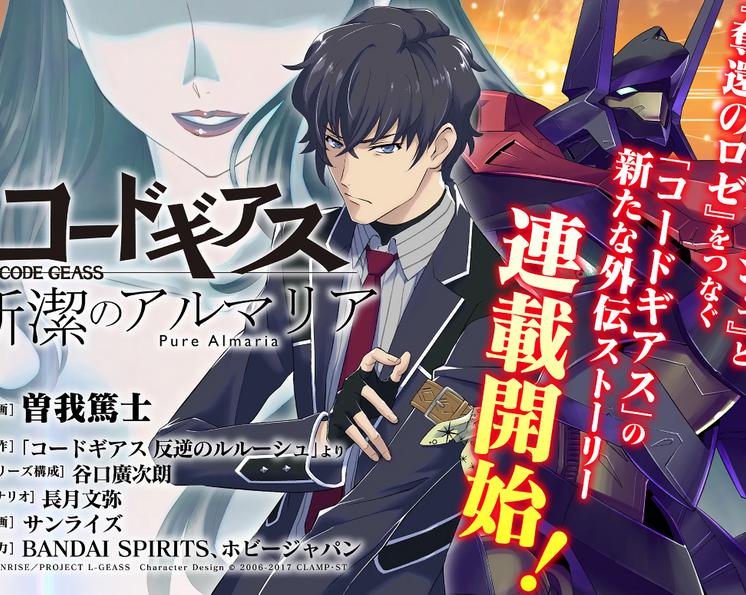 Стартовала манга Code Geass: Pure Almaria