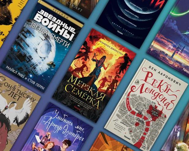 10 фантастических и фэнтезийных книг марта