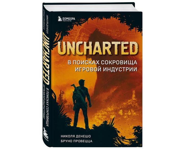 Новая книга о Naughty Dog, Uncharted и Натане Дрейке