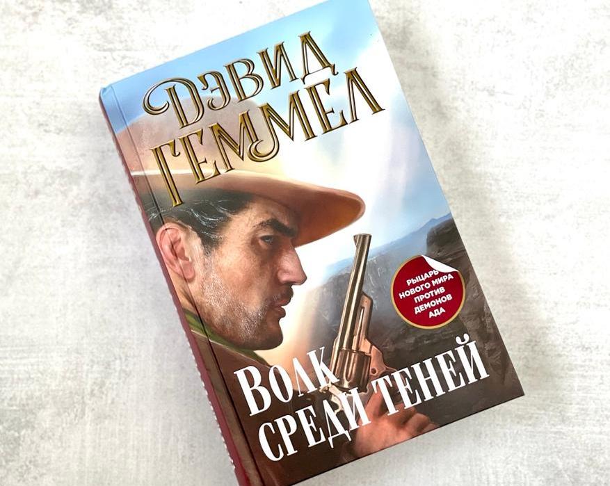 Кому стоит читать «Йона Шэнноу» Дэвида Геммела?