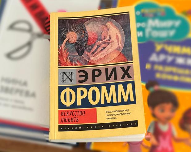 Искусство любить.</p>
<p>Краткое содержание книги Эриха Фромма